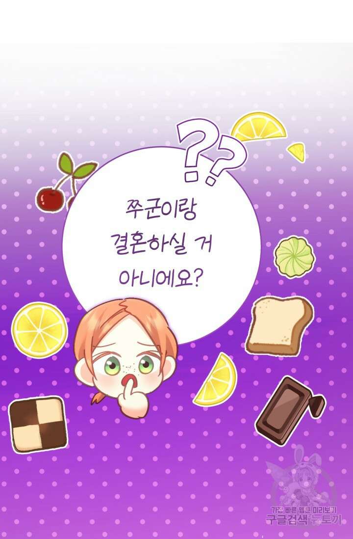 흑막은 매일 밤 나를 찾아온다 66화 69