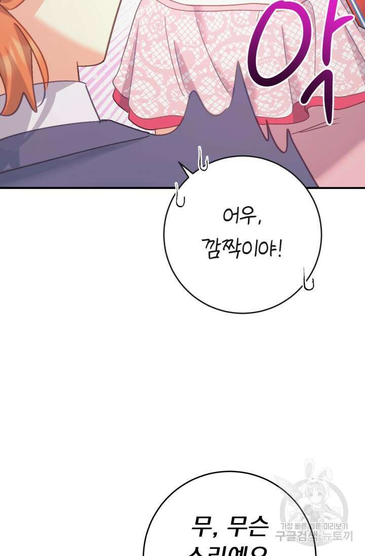흑막은 매일 밤 나를 찾아온다 66화 71