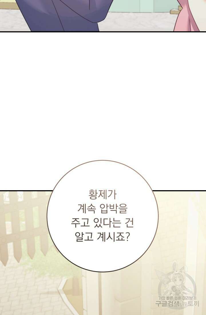 흑막은 매일 밤 나를 찾아온다 66화 73