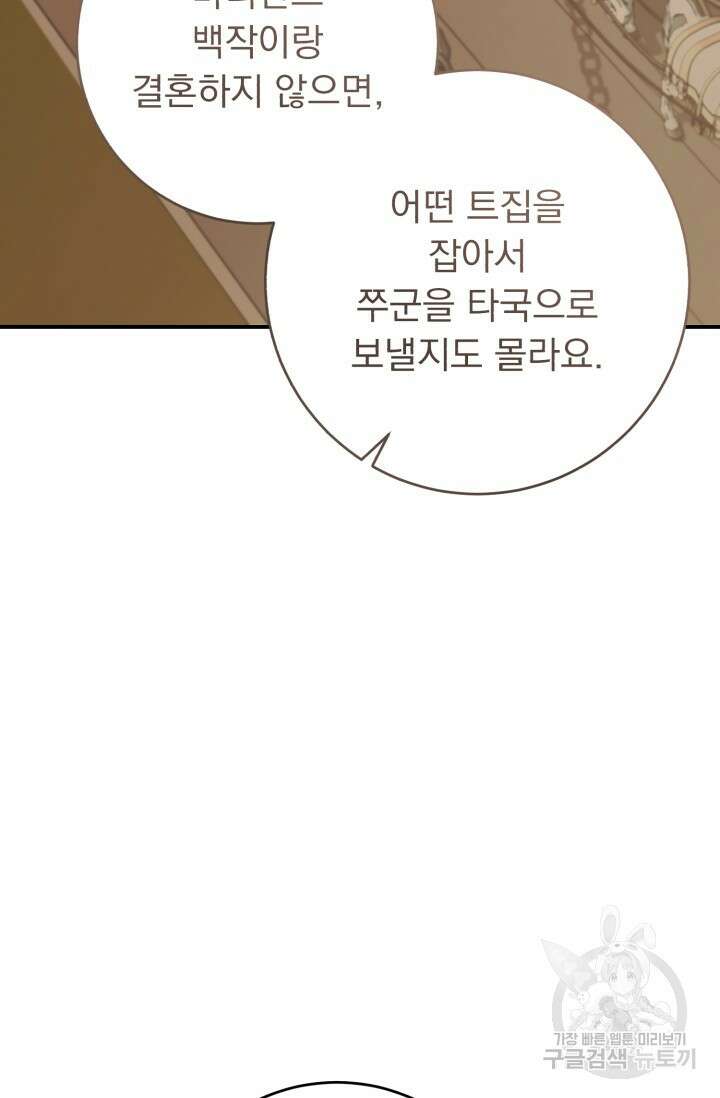 흑막은 매일 밤 나를 찾아온다 66화 75