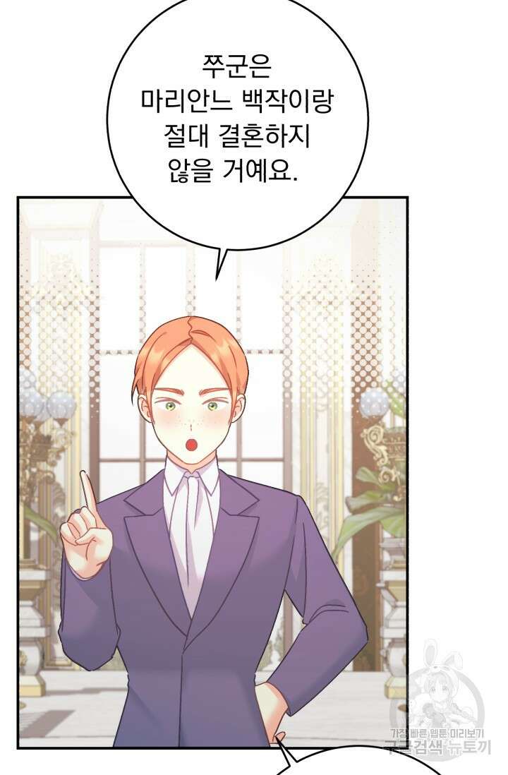 흑막은 매일 밤 나를 찾아온다 66화 76