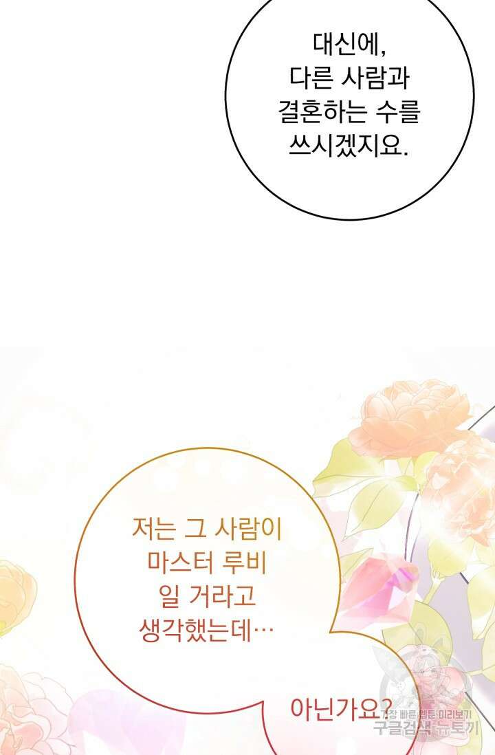 흑막은 매일 밤 나를 찾아온다 66화 77