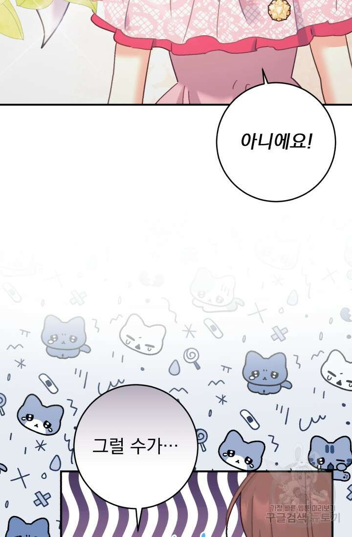 흑막은 매일 밤 나를 찾아온다 66화 79