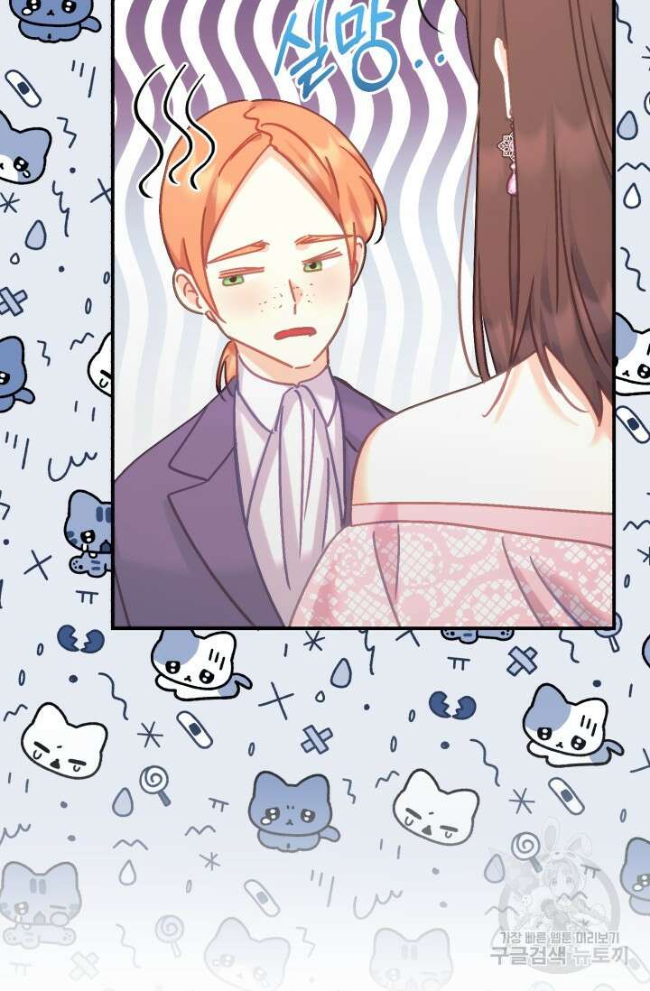 흑막은 매일 밤 나를 찾아온다 66화 80