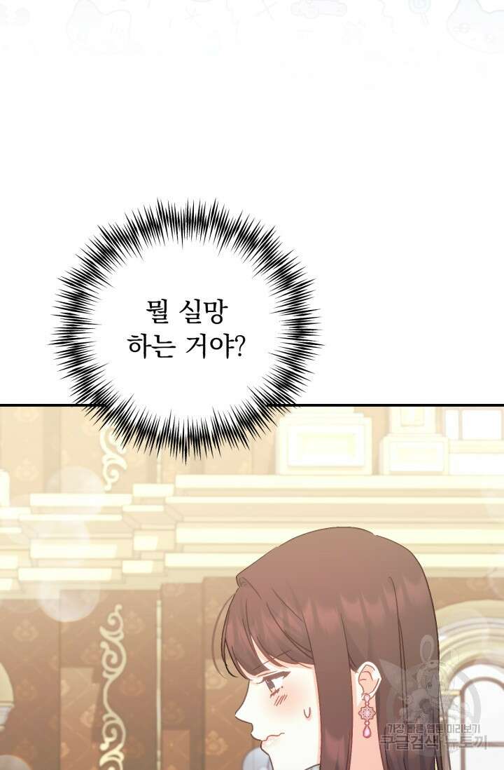 흑막은 매일 밤 나를 찾아온다 66화 81