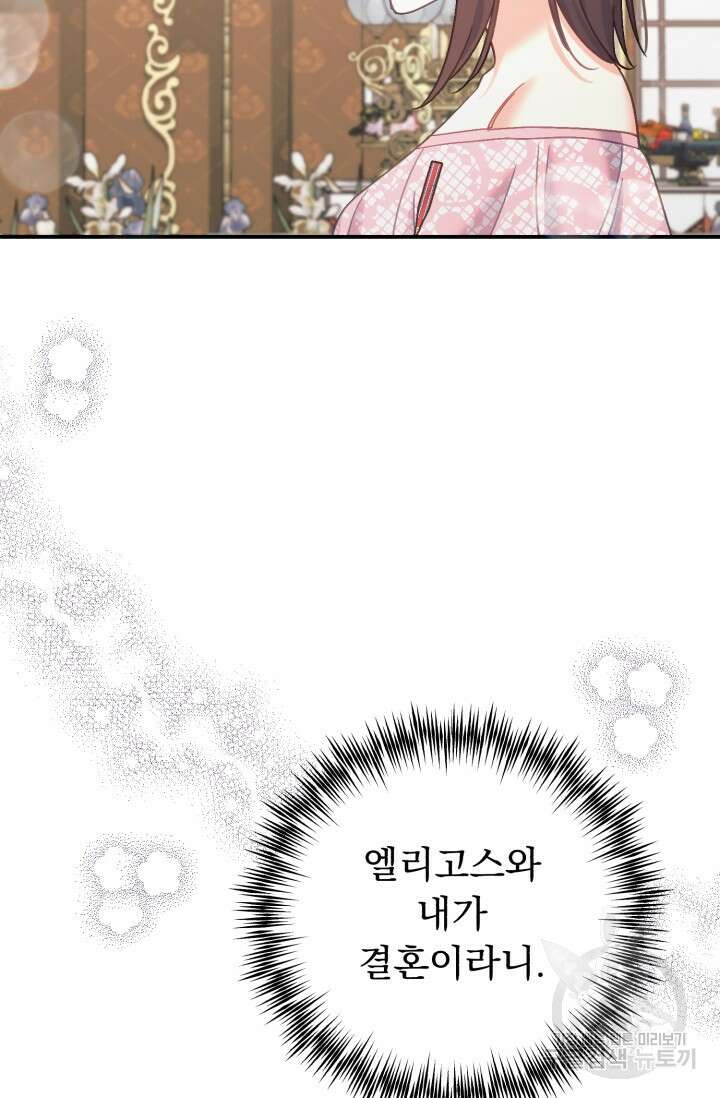 흑막은 매일 밤 나를 찾아온다 66화 82