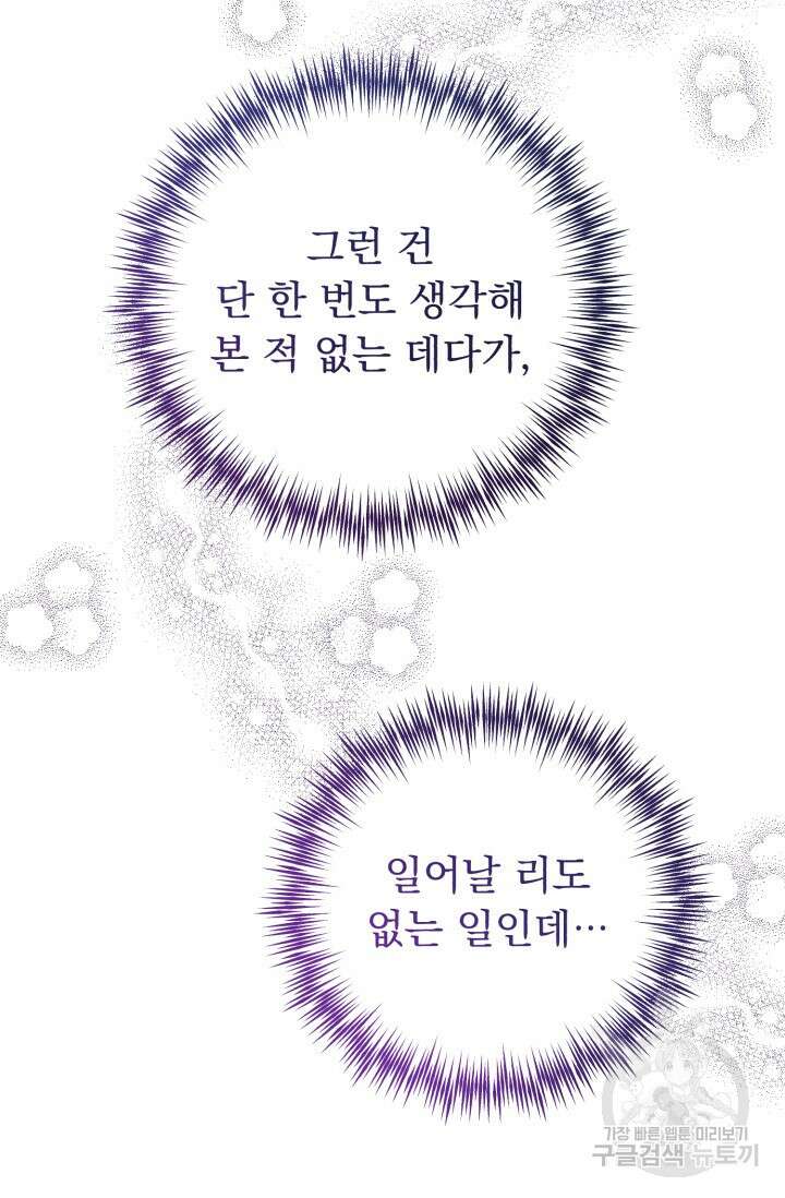 흑막은 매일 밤 나를 찾아온다 66화 84