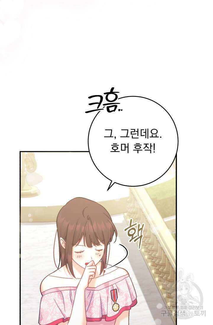흑막은 매일 밤 나를 찾아온다 66화 89