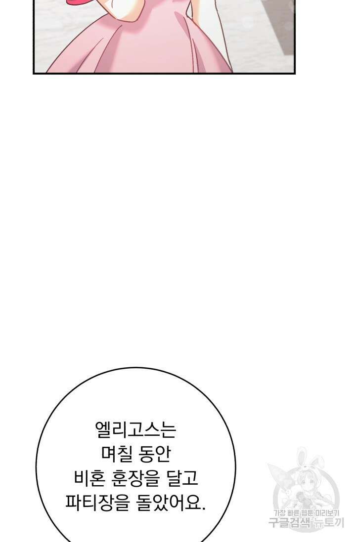 흑막은 매일 밤 나를 찾아온다 66화 90