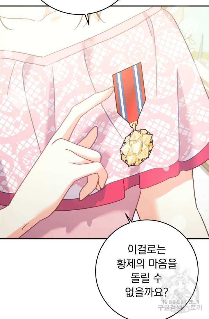 흑막은 매일 밤 나를 찾아온다 66화 91