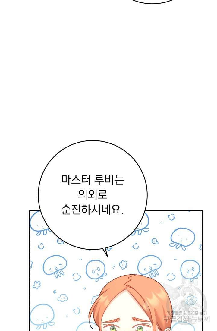 흑막은 매일 밤 나를 찾아온다 66화 92