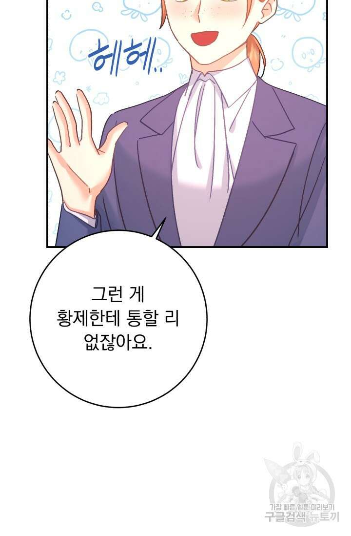 흑막은 매일 밤 나를 찾아온다 66화 93