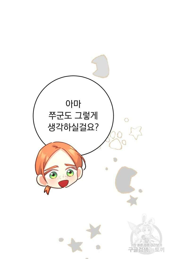 흑막은 매일 밤 나를 찾아온다 66화 94