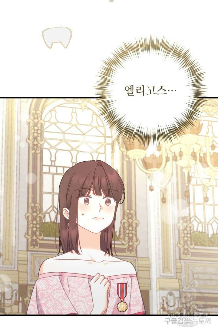 흑막은 매일 밤 나를 찾아온다 66화 95