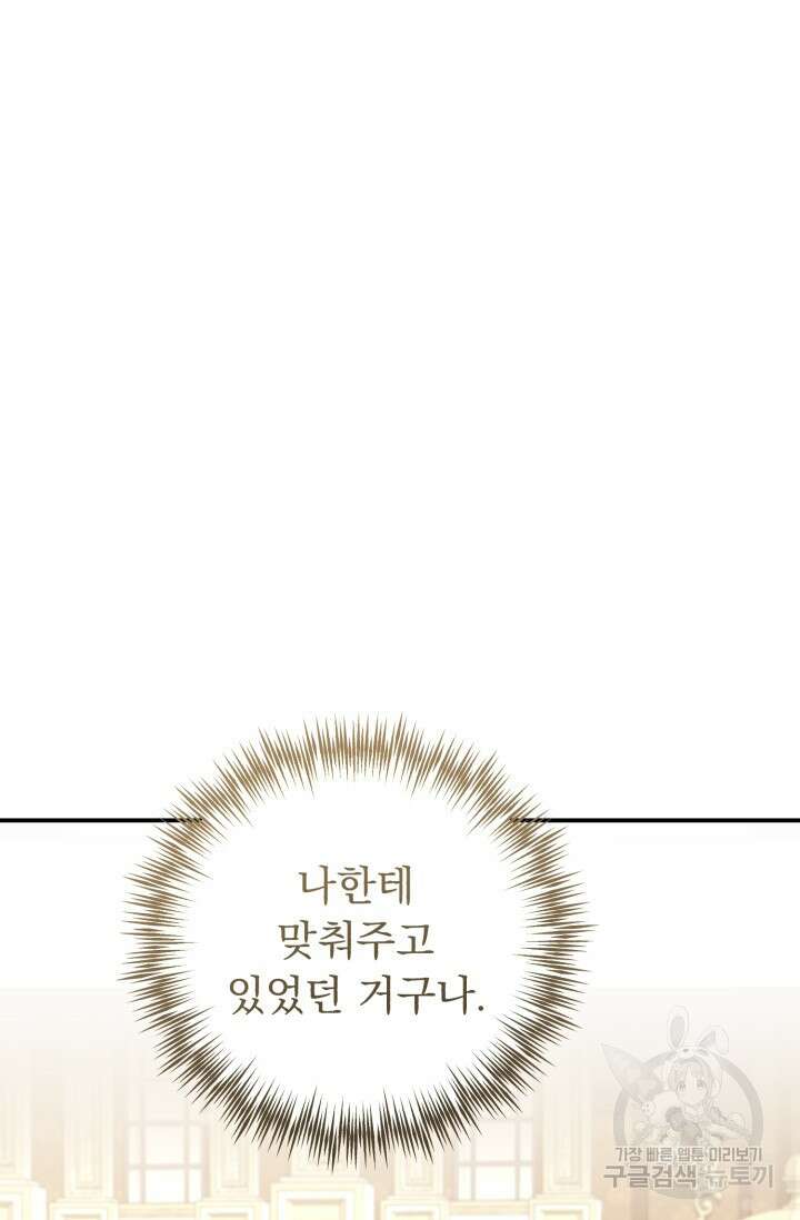 흑막은 매일 밤 나를 찾아온다 66화 96