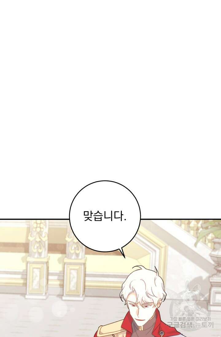 흑막은 매일 밤 나를 찾아온다 66화 100