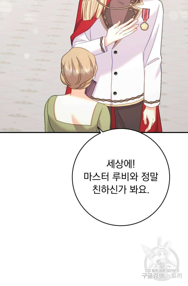 흑막은 매일 밤 나를 찾아온다 66화 101