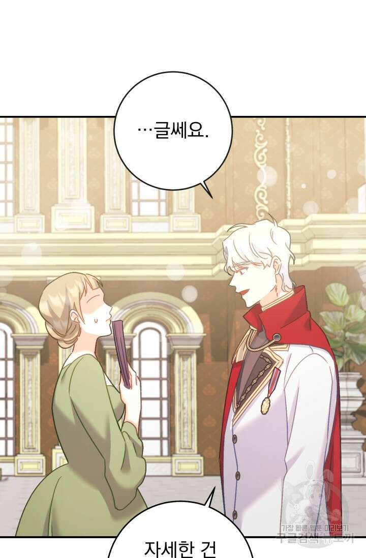 흑막은 매일 밤 나를 찾아온다 66화 104