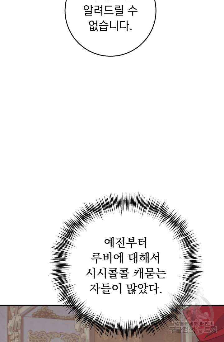 흑막은 매일 밤 나를 찾아온다 66화 105