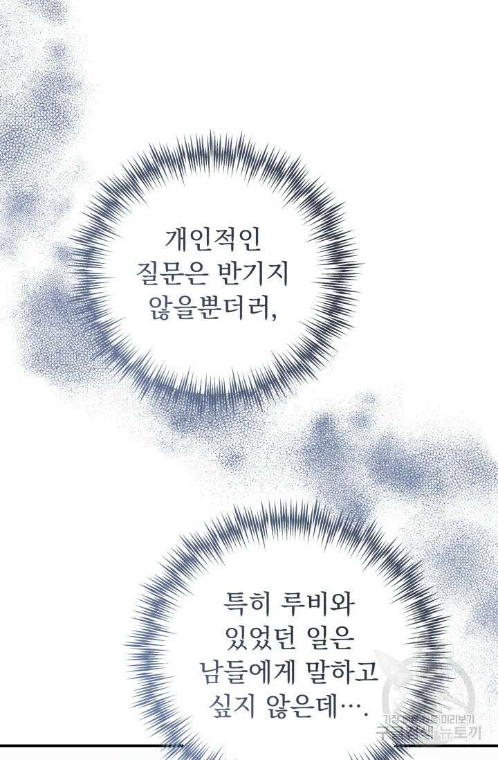 흑막은 매일 밤 나를 찾아온다 66화 107