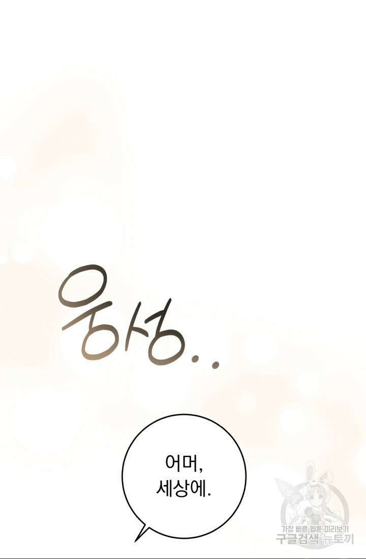 흑막은 매일 밤 나를 찾아온다 66화 109