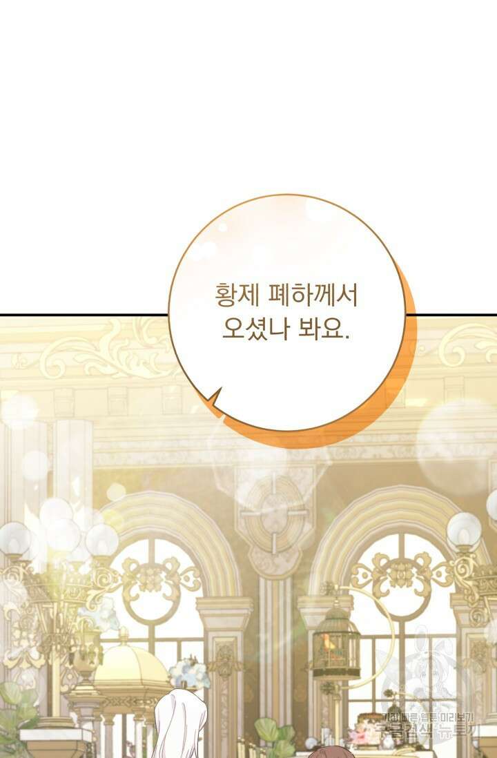 흑막은 매일 밤 나를 찾아온다 66화 111