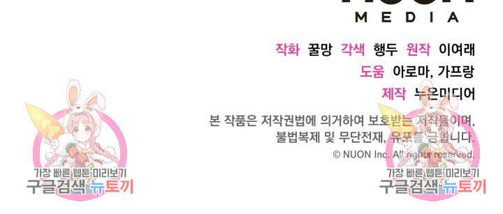 흑막은 매일 밤 나를 찾아온다 66화 113