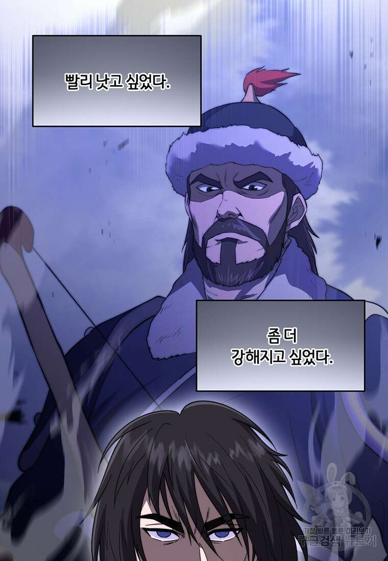망향무사 75화(외전 8화) 5