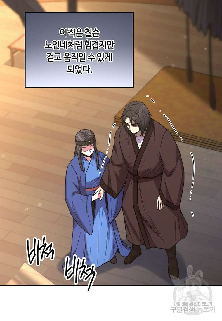 망향무사 75화(외전 8화) 8