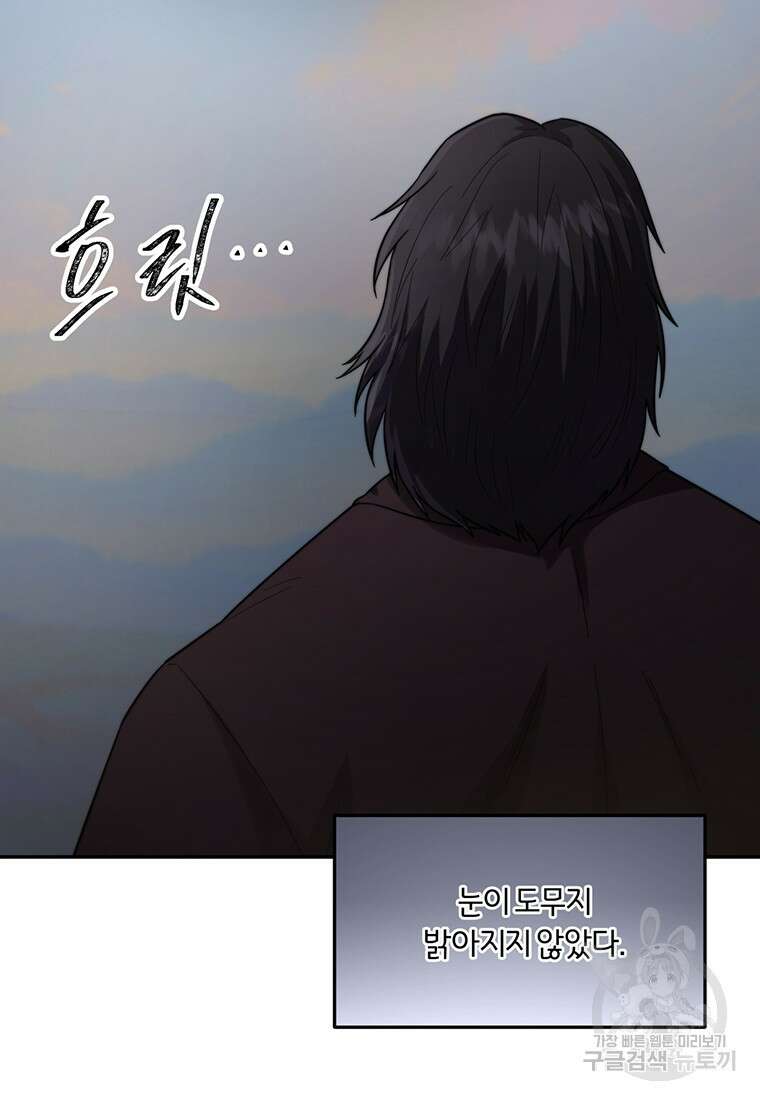 망향무사 75화(외전 8화) 13