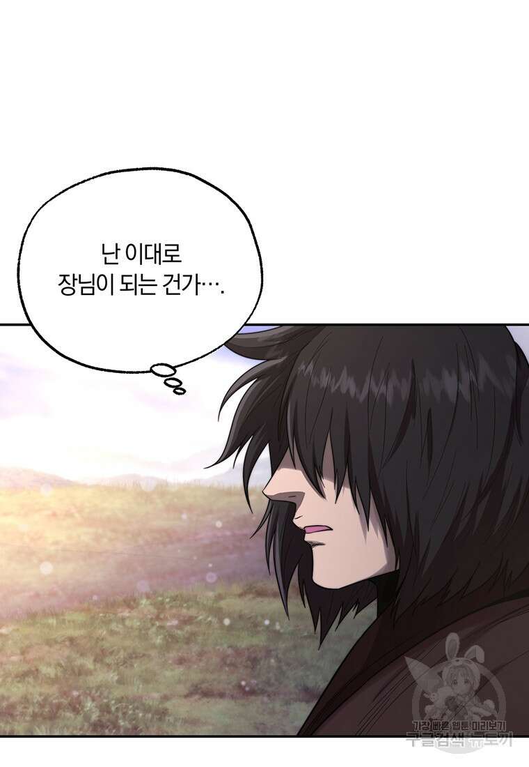 망향무사 75화(외전 8화) 14