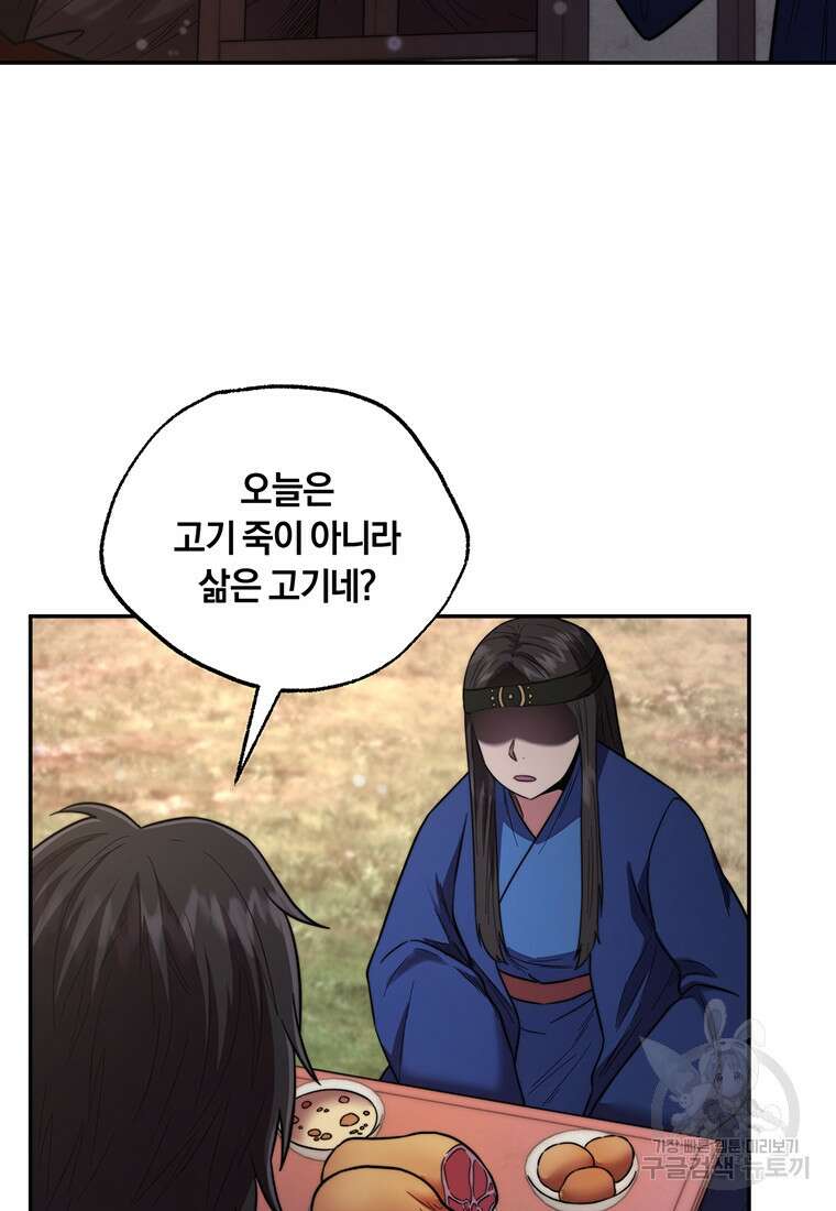 망향무사 75화(외전 8화) 16
