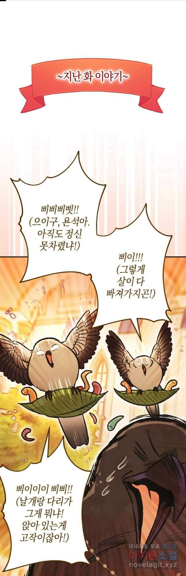 하필이면 까마귀가 되어버렸다 외전 9화 1