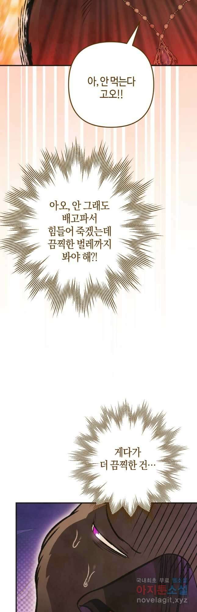 하필이면 까마귀가 되어버렸다 외전 9화 2