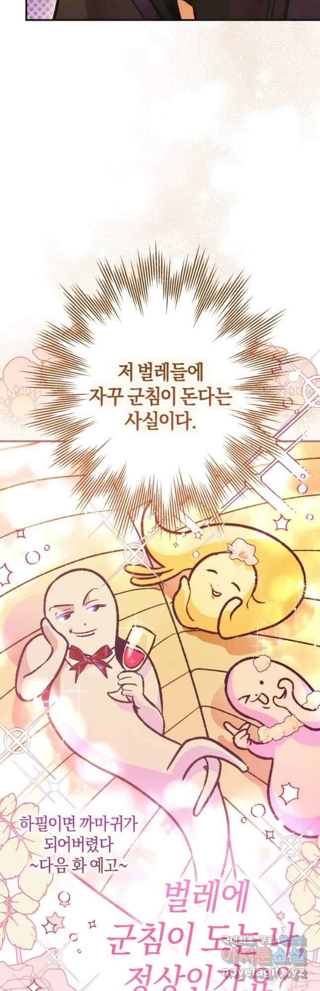 하필이면 까마귀가 되어버렸다 외전 9화 3