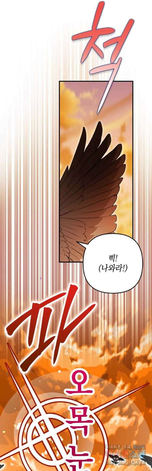 하필이면 까마귀가 되어버렸다 외전 9화 5