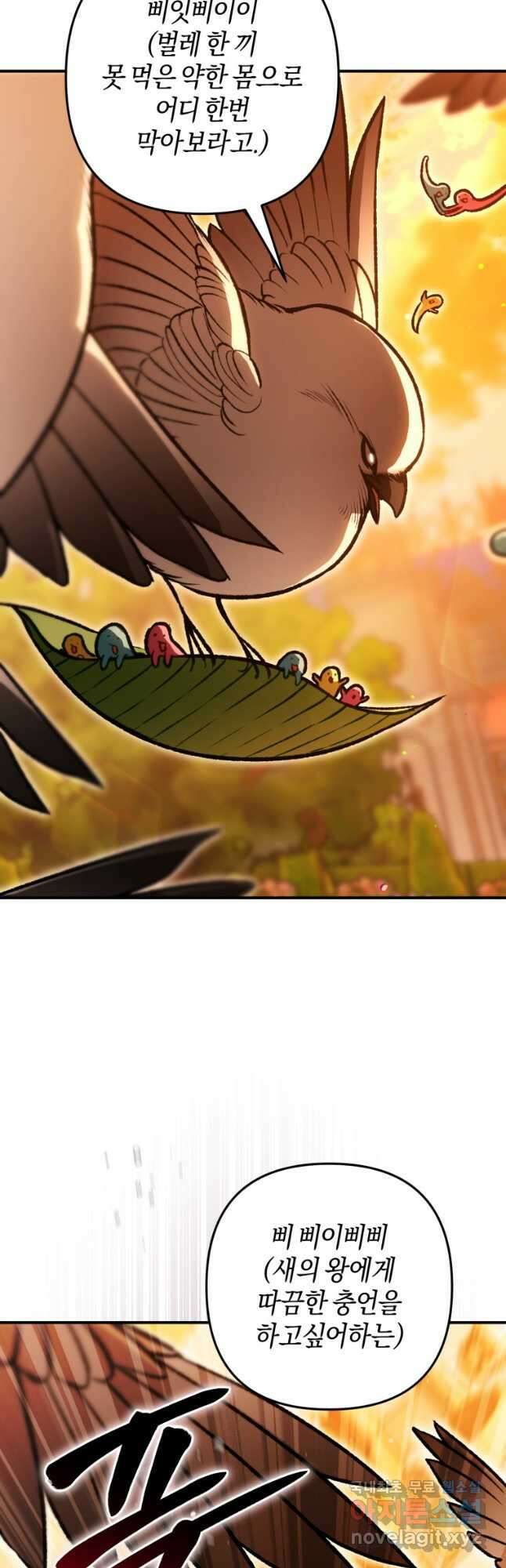 하필이면 까마귀가 되어버렸다 외전 9화 7