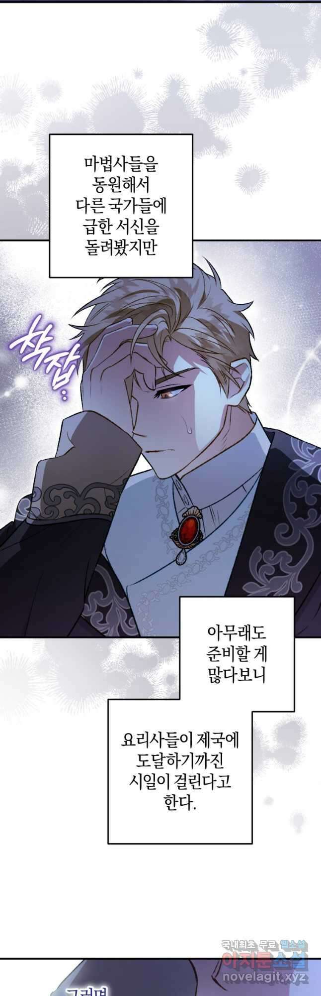 하필이면 까마귀가 되어버렸다 외전 9화 13