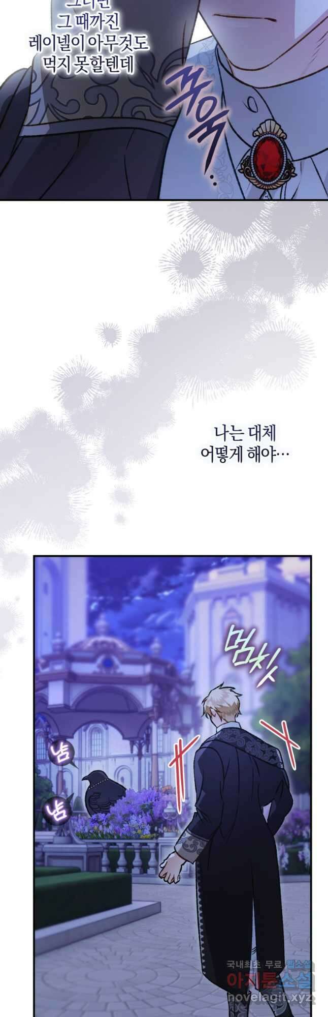 하필이면 까마귀가 되어버렸다 외전 9화 14