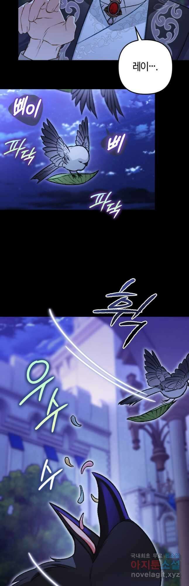 하필이면 까마귀가 되어버렸다 외전 9화 17