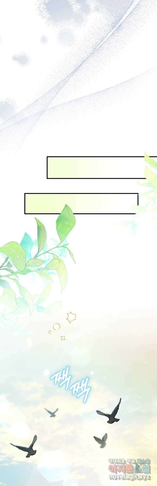 하필이면 까마귀가 되어버렸다 외전 9화 22