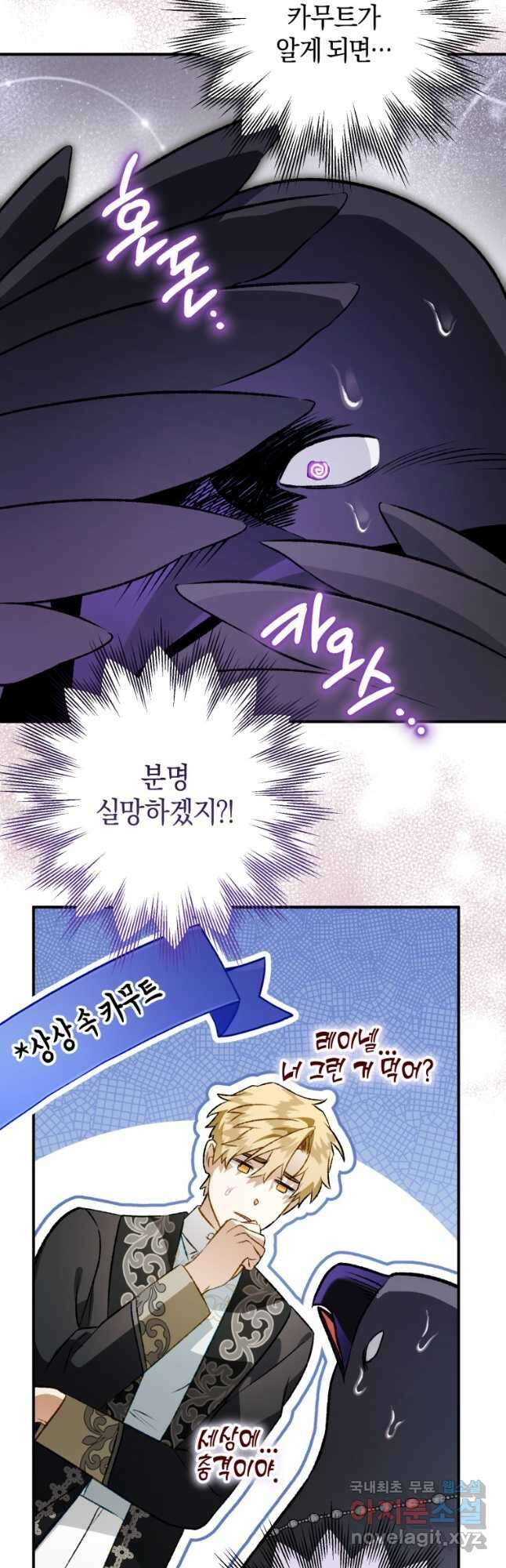하필이면 까마귀가 되어버렸다 외전 9화 25