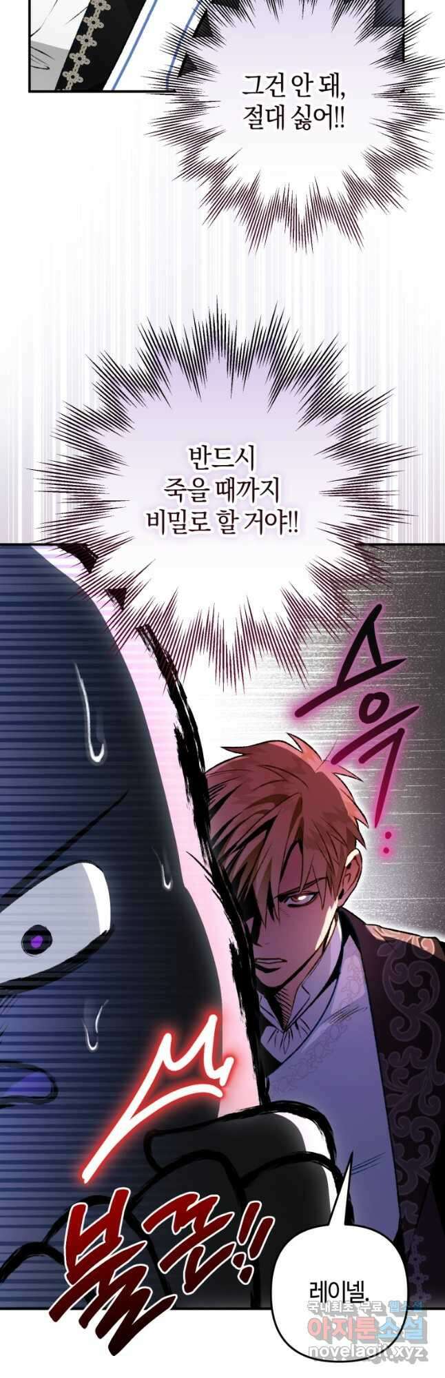 하필이면 까마귀가 되어버렸다 외전 9화 26