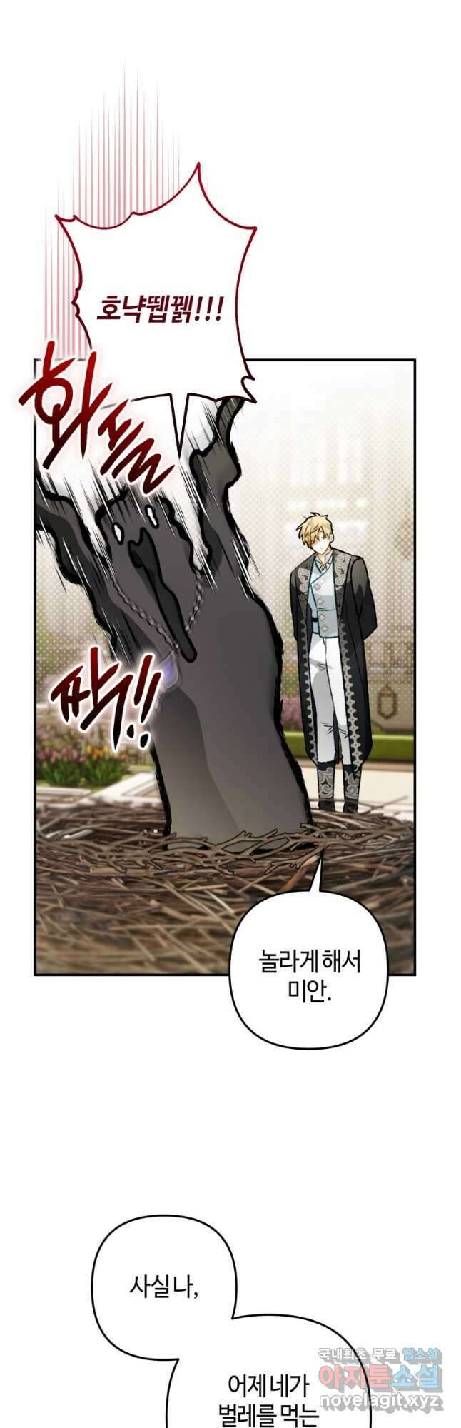 하필이면 까마귀가 되어버렸다 외전 9화 27