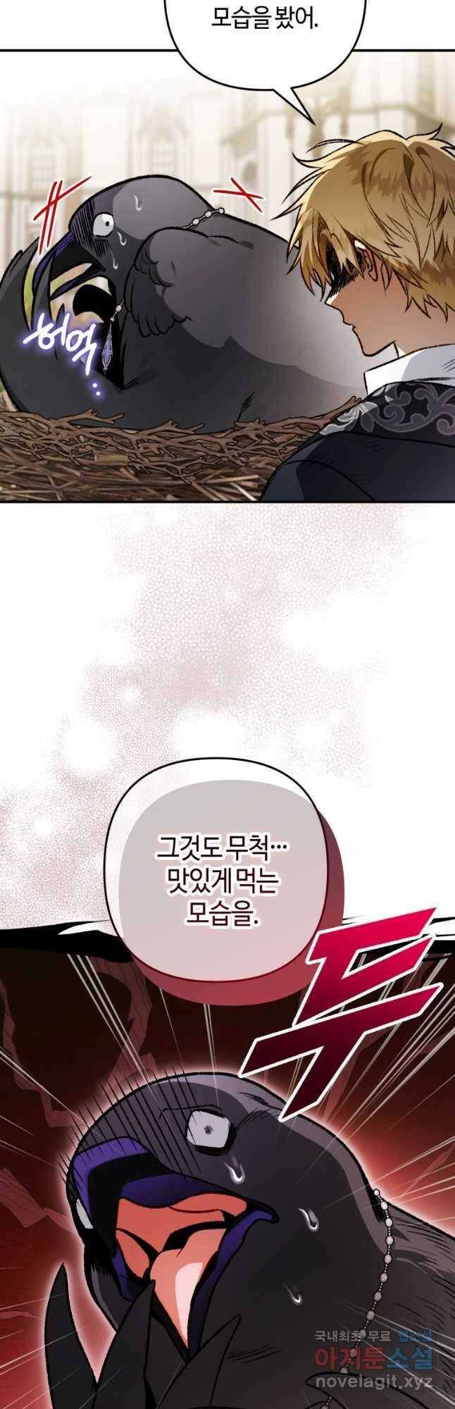 하필이면 까마귀가 되어버렸다 외전 9화 28