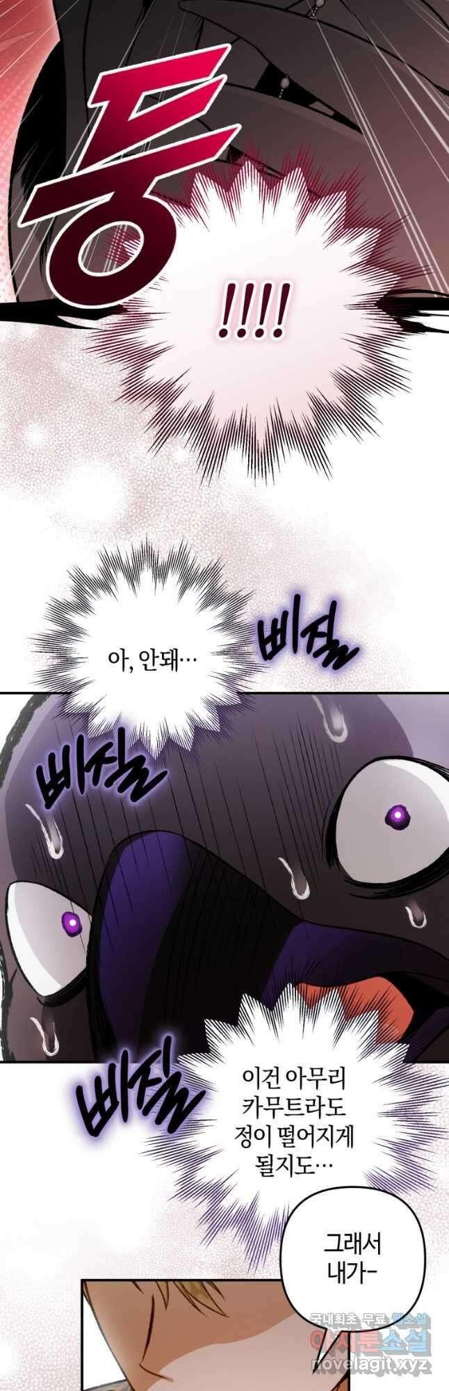 하필이면 까마귀가 되어버렸다 외전 9화 29
