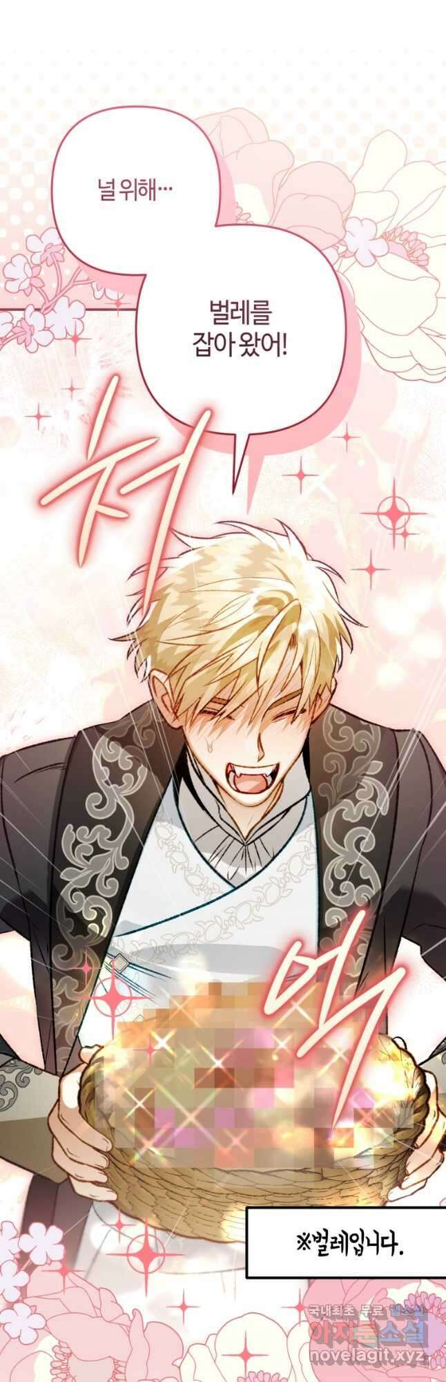 하필이면 까마귀가 되어버렸다 외전 9화 31