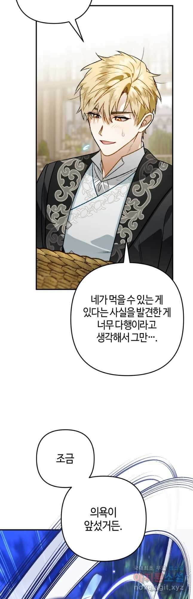 하필이면 까마귀가 되어버렸다 외전 9화 33