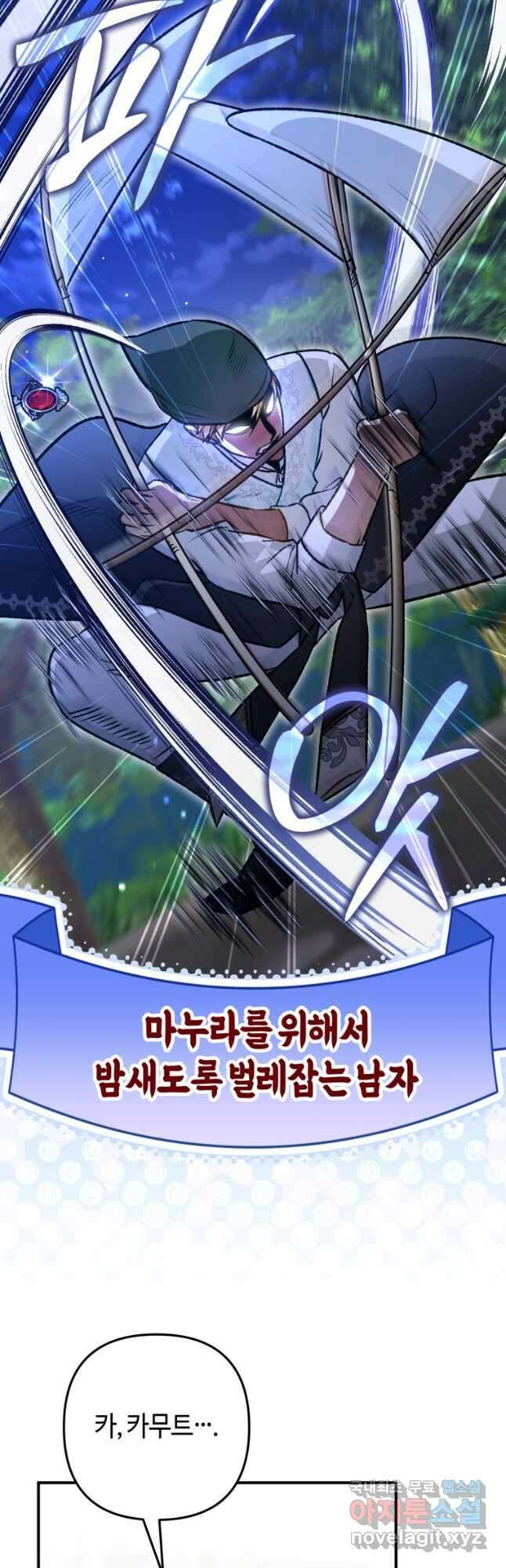 하필이면 까마귀가 되어버렸다 외전 9화 34
