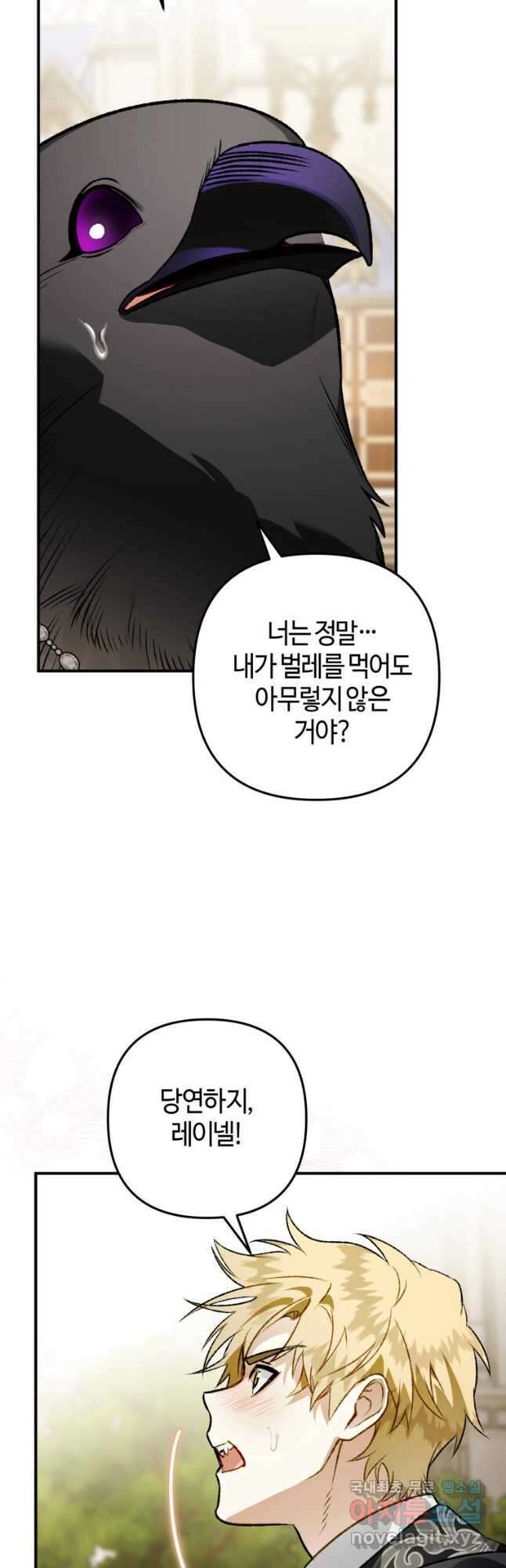 하필이면 까마귀가 되어버렸다 외전 9화 35